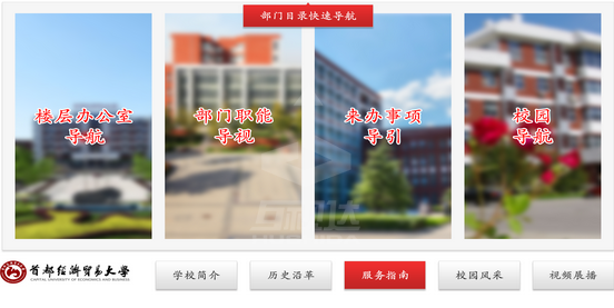 首都经贸大学-校园导视一体机