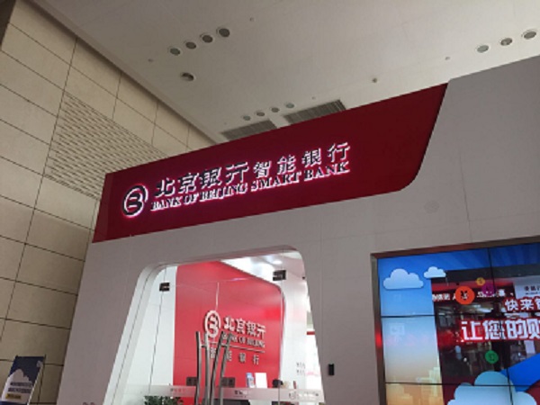 北京银行-智慧银行自助服务机