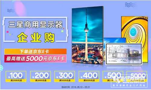 相约518,三星商显为3d全息广告机京东企业购周年庆添彩