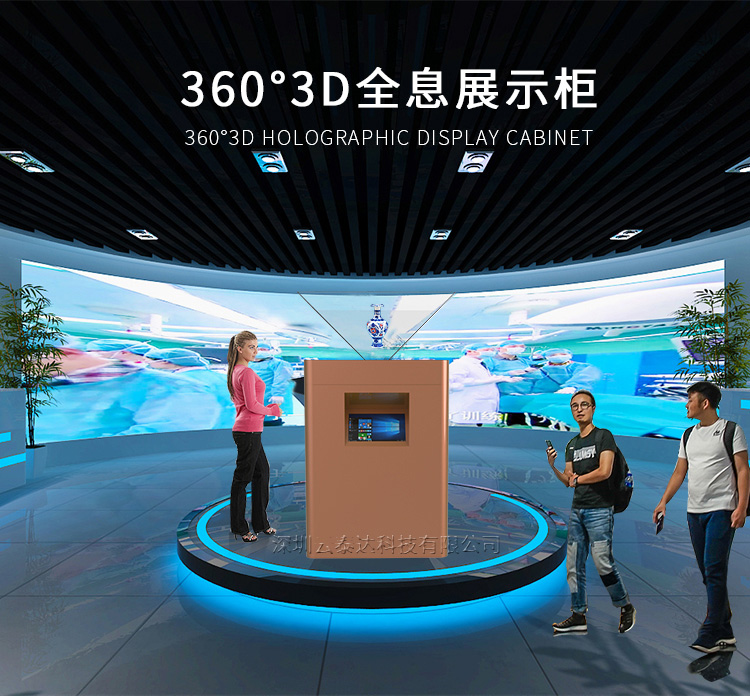 360度3D全息展示柜